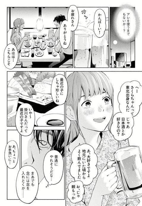 ハナミズキ 第一話「最低の女」　［無料］の画像009