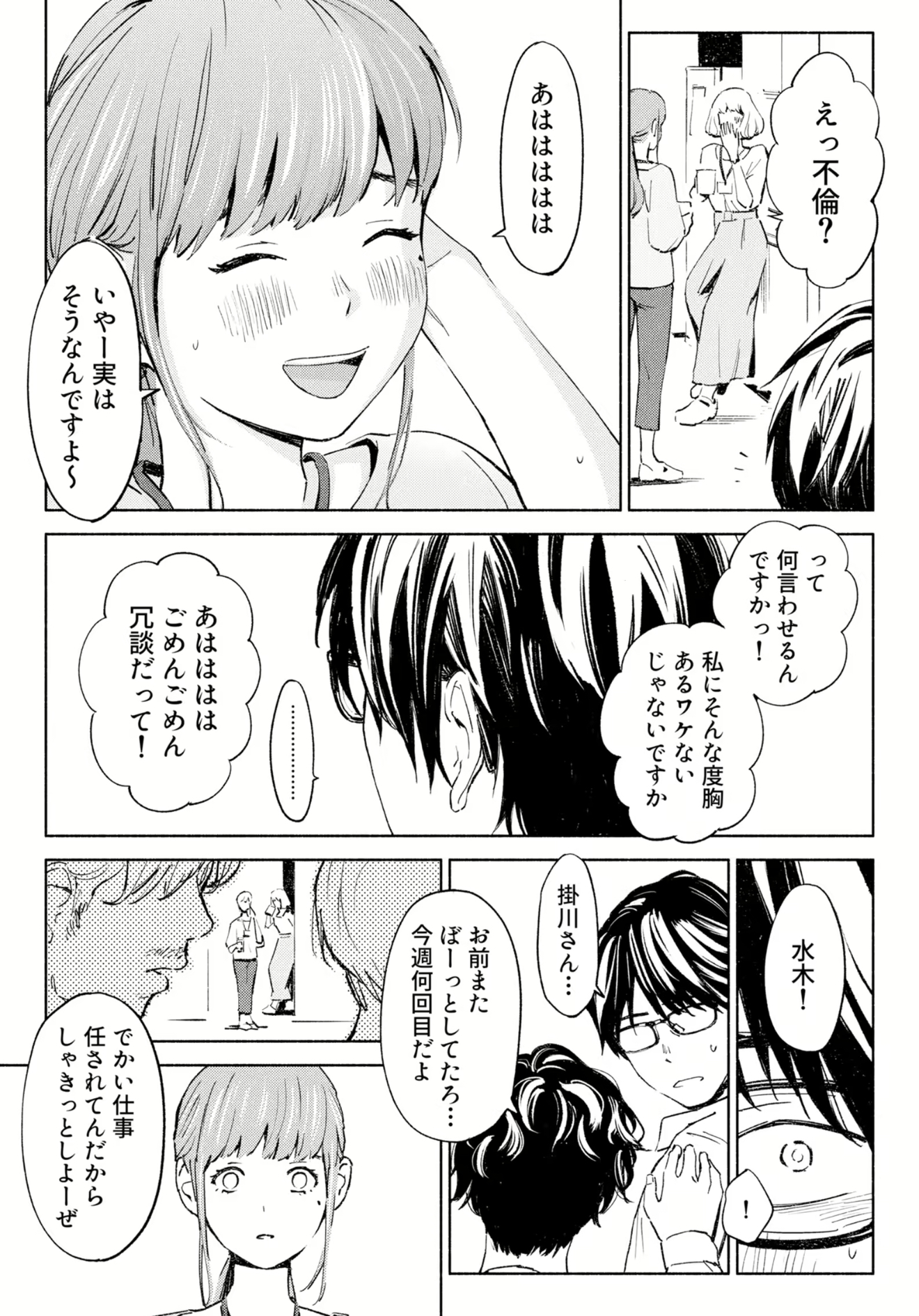 ハナミズキ 第一話「最低の女」　［無料］の画像015