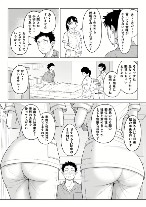 春野ななみさんは新人医療従順者　［無料］の画像004