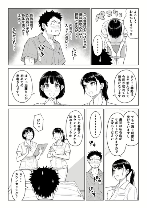 春野ななみさんは新人医療従順者　［無料］の画像005