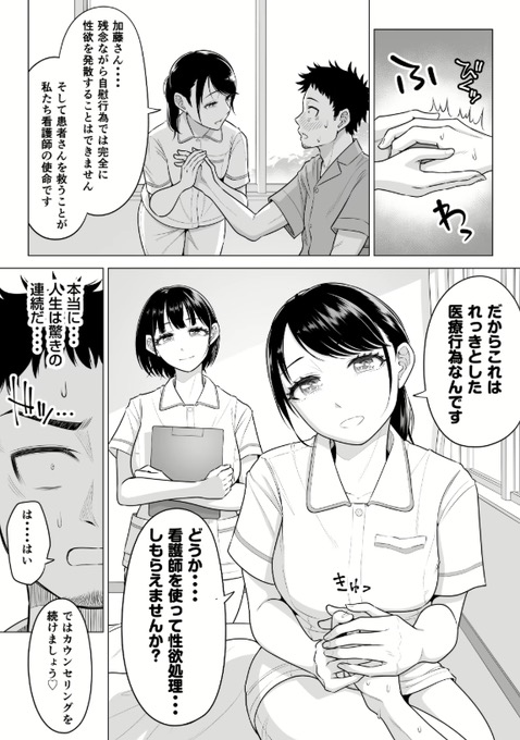 春野ななみさんは新人医療従順者　［無料］の画像007