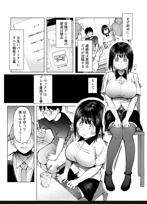 彼女交換〜こんなことになる筈じゃなかった〜　［無料］の画像001