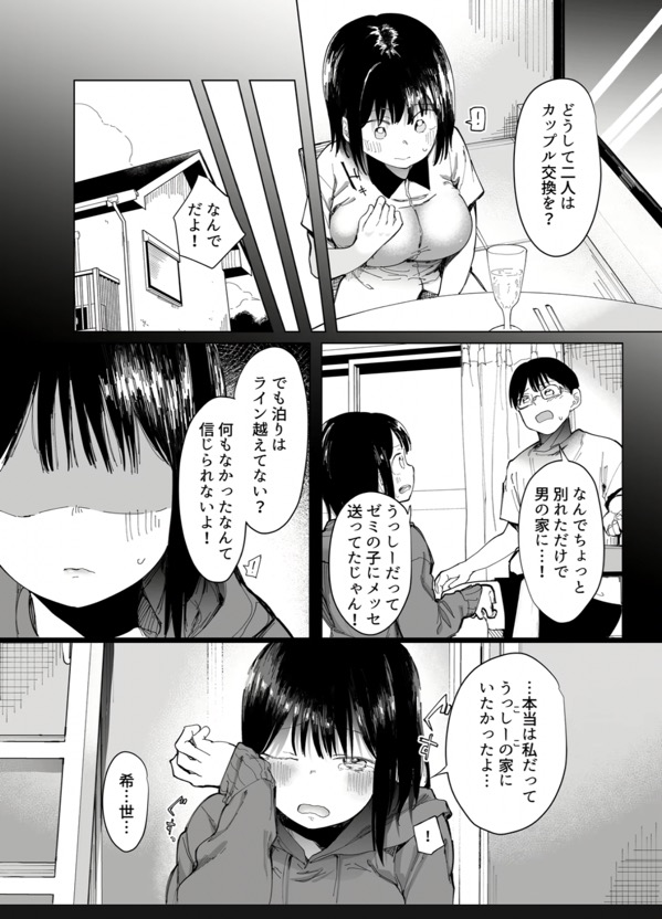 彼女交換〜こんなことになる筈じゃなかった〜　［無料］の画像006