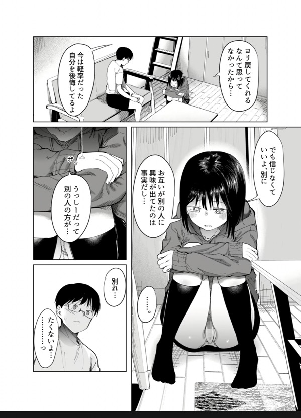 彼女交換〜こんなことになる筈じゃなかった〜　［無料］の画像007