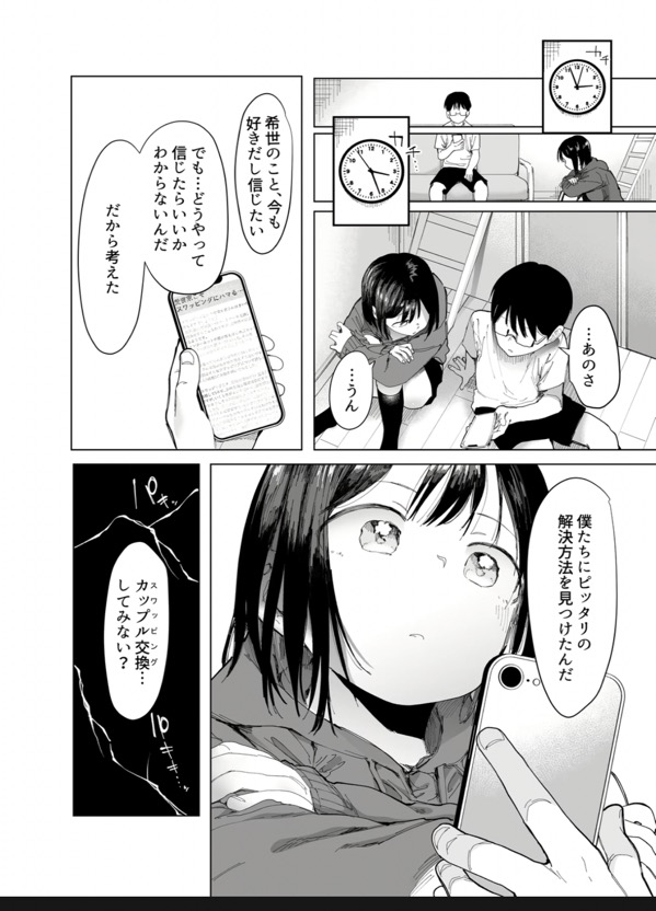 彼女交換〜こんなことになる筈じゃなかった〜　［無料］の画像008