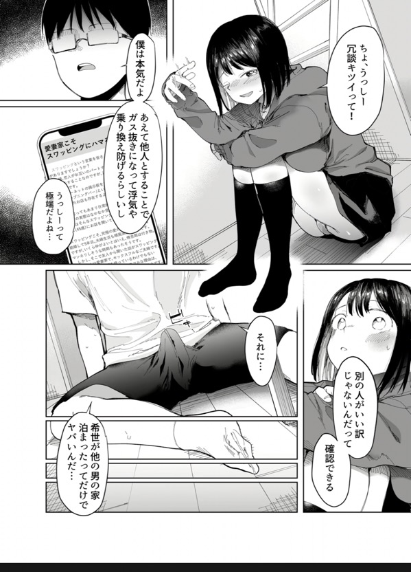 彼女交換〜こんなことになる筈じゃなかった〜　［無料］の画像009