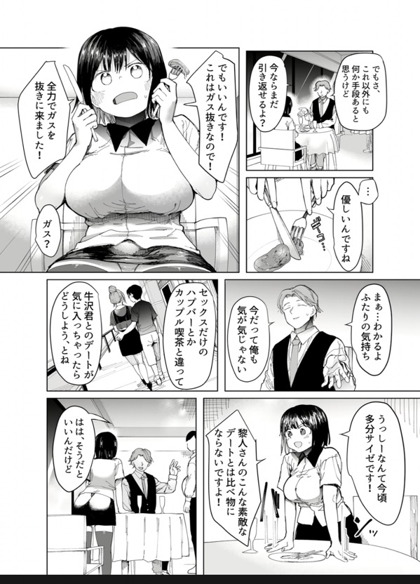 彼女交換〜こんなことになる筈じゃなかった〜　［無料］の画像010