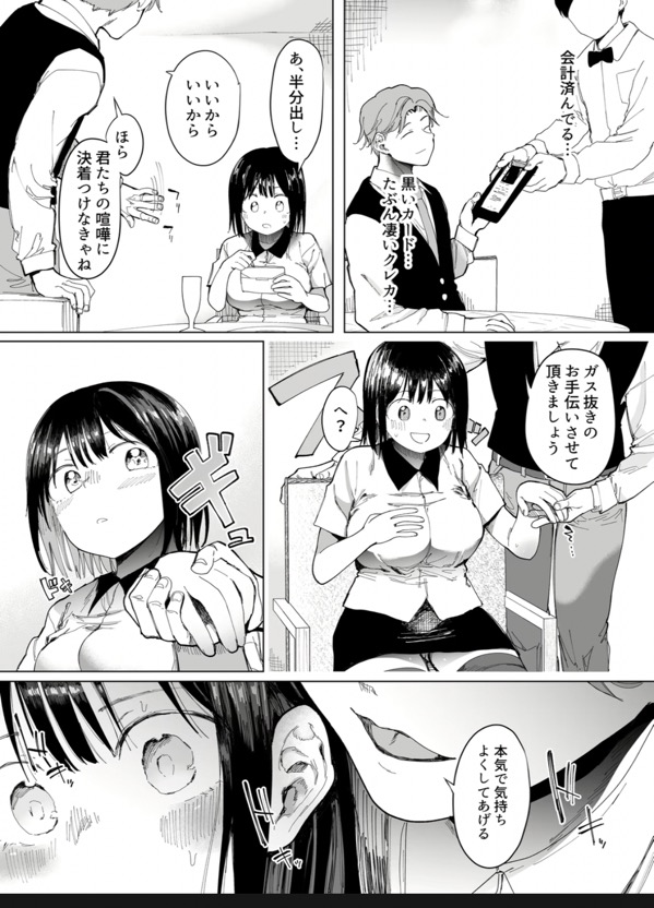 彼女交換〜こんなことになる筈じゃなかった〜　［無料］の画像011