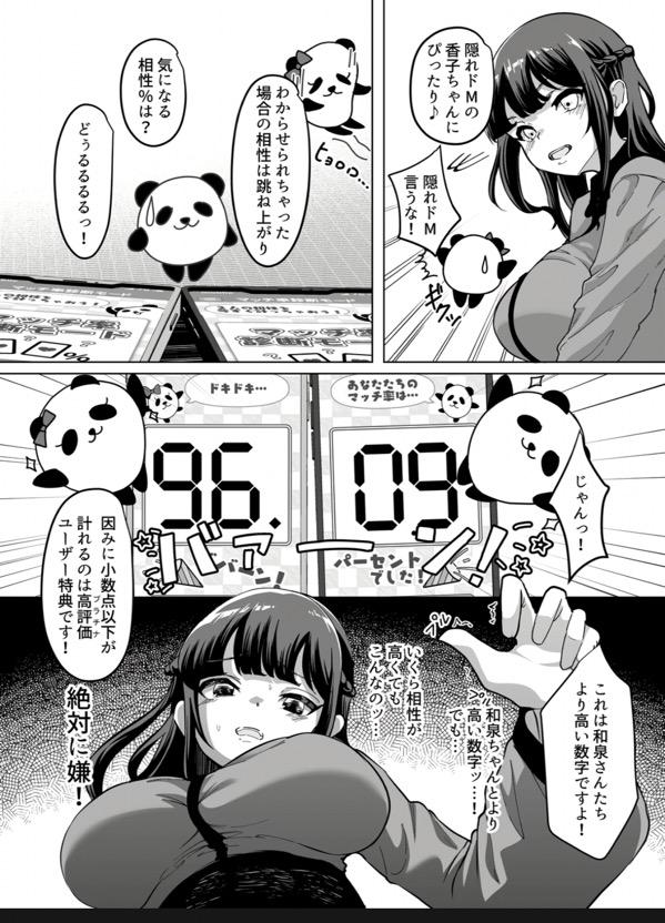 09％〜性癖マッチングアプリで相性最悪だった俺たちは〜1 2　［無料］の画像015