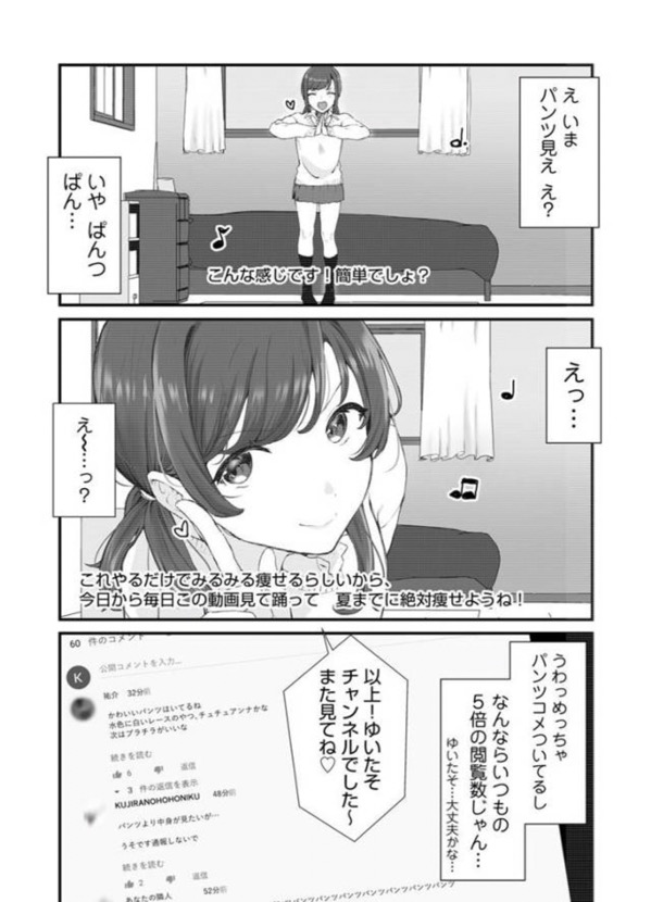 【生放送】人気JK配信者の裏の顔【快楽堕ち】　［無料］の画像003