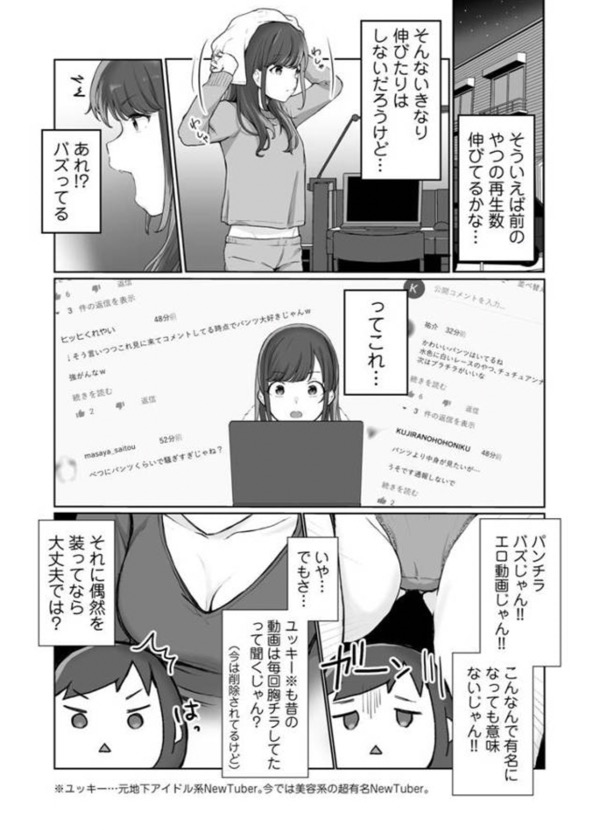 【生放送】人気JK配信者の裏の顔【快楽堕ち】　［無料］の画像004