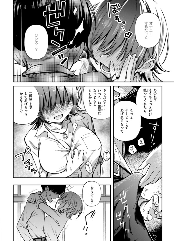 ＃有料少女【完全版】〜お金を払うと〇〇してくれる女の子〜　［無料］の画像002