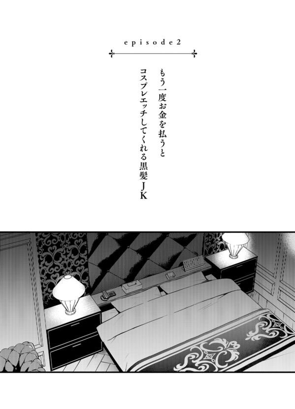 ＃有料少女【完全版】〜お金を払うと〇〇してくれる女の子〜　［無料］の画像008