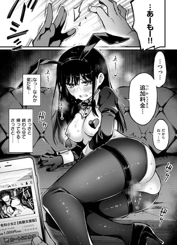 ＃有料少女【完全版】〜お金を払うと〇〇してくれる女の子〜　［無料］の画像013